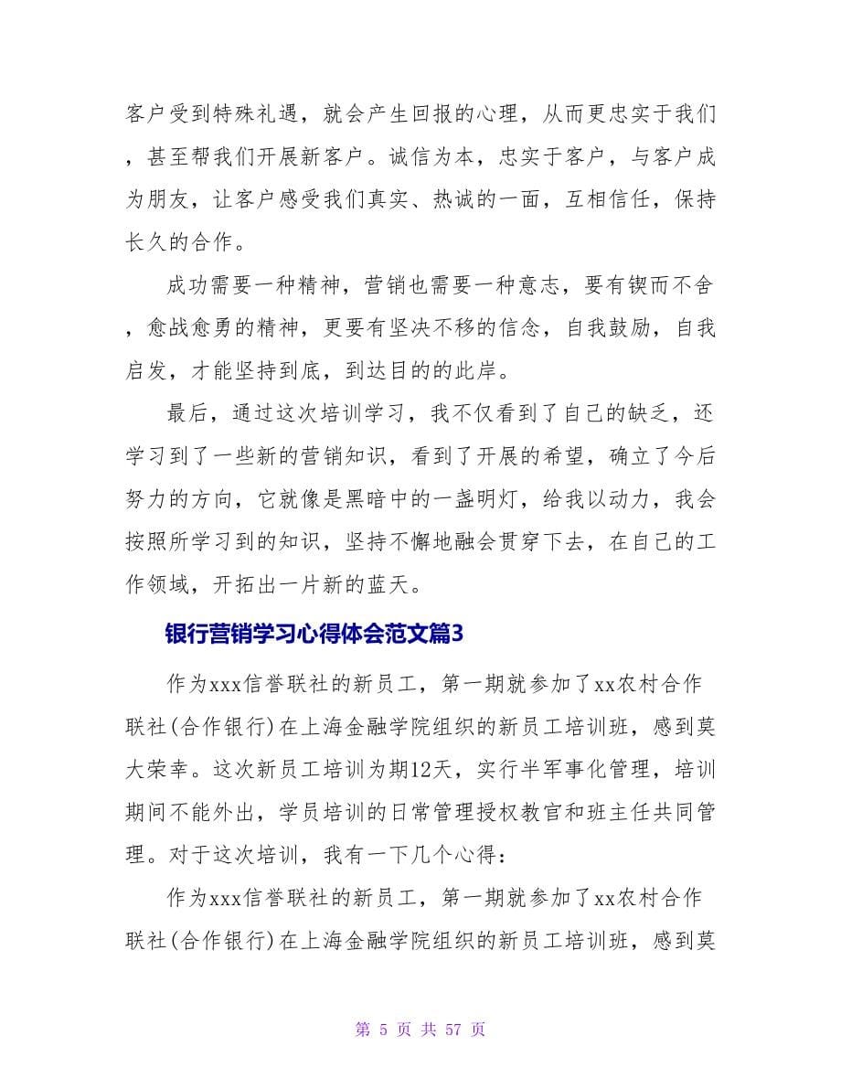 银行营销学习心得体会.doc_第5页