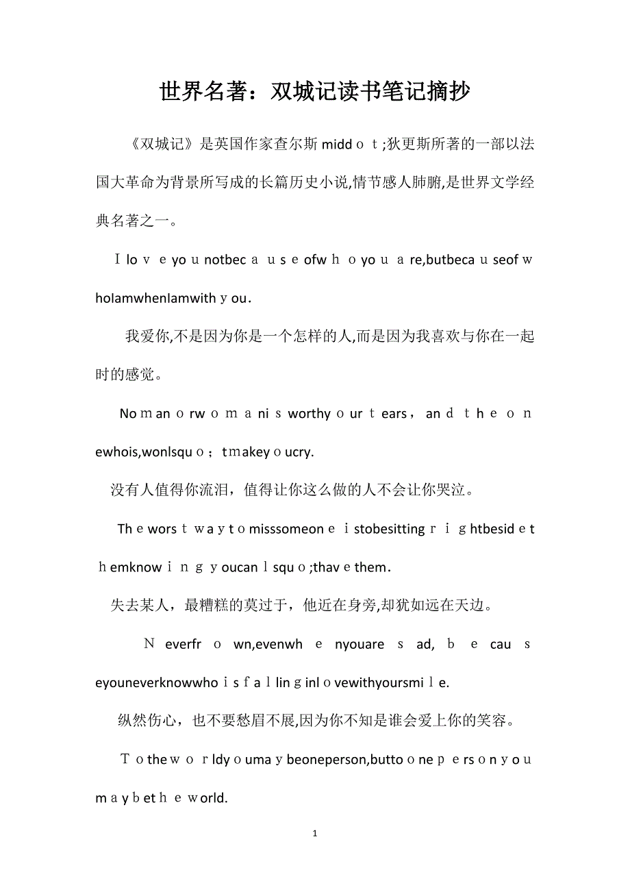 世界名著双城记读书笔记摘抄_第1页