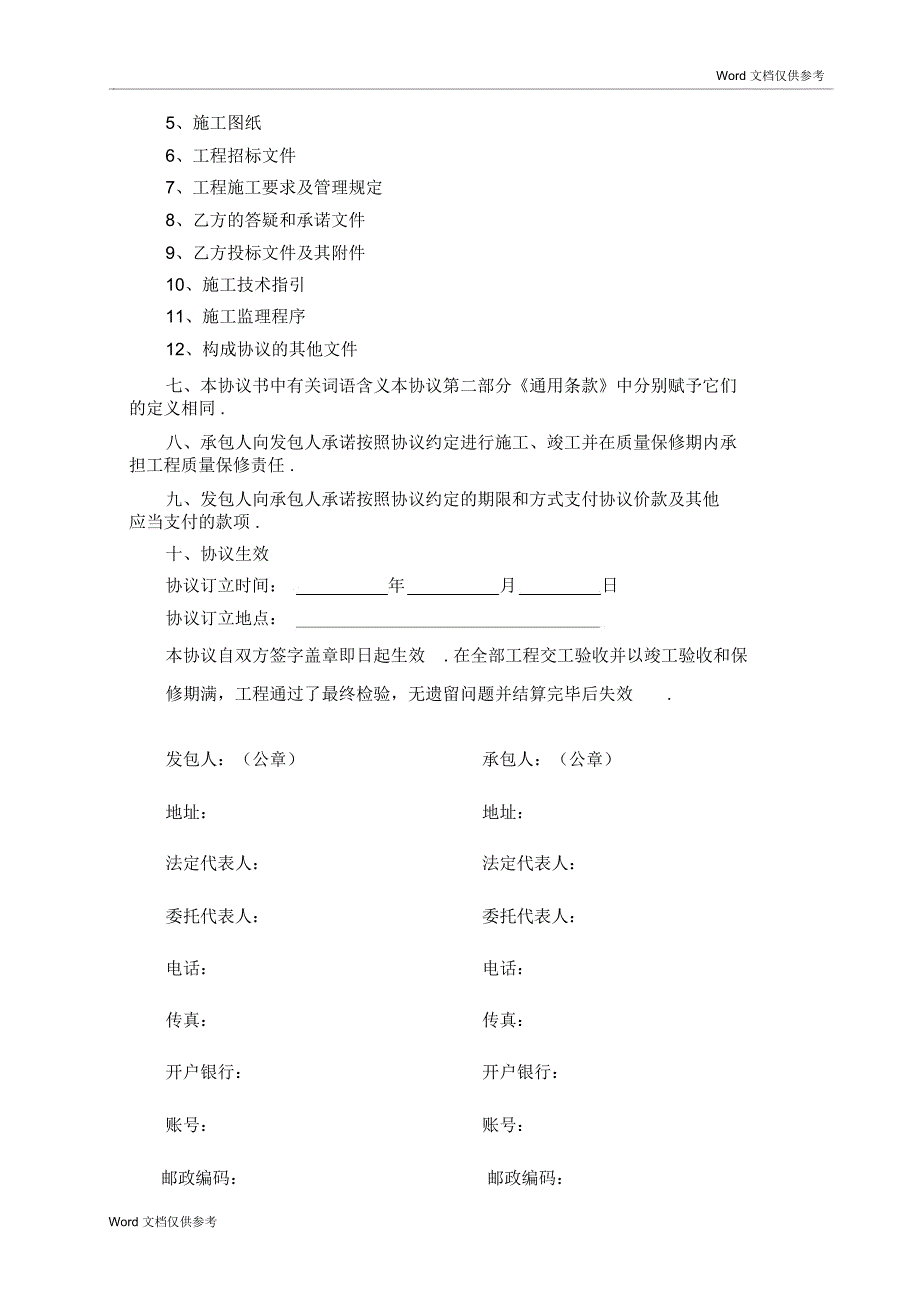 南沙保税物流中心3#仓库工程施工协议格式_第3页