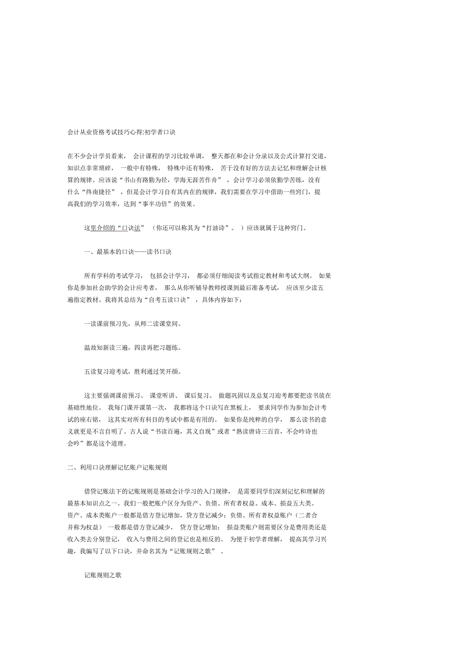 会计从业资格考试技巧与心得_第1页