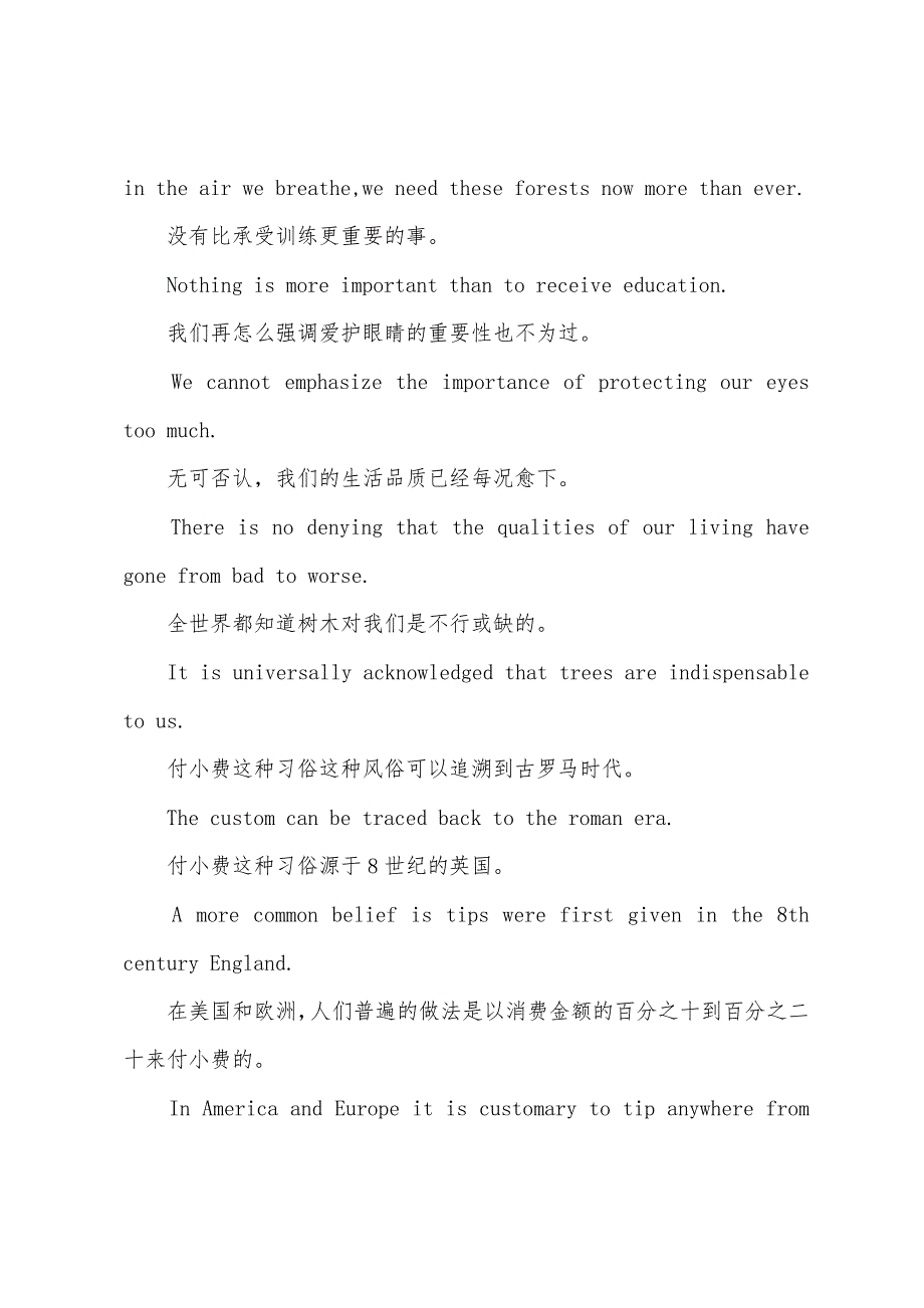 2022年成人英语汉英互译练习五.docx_第3页