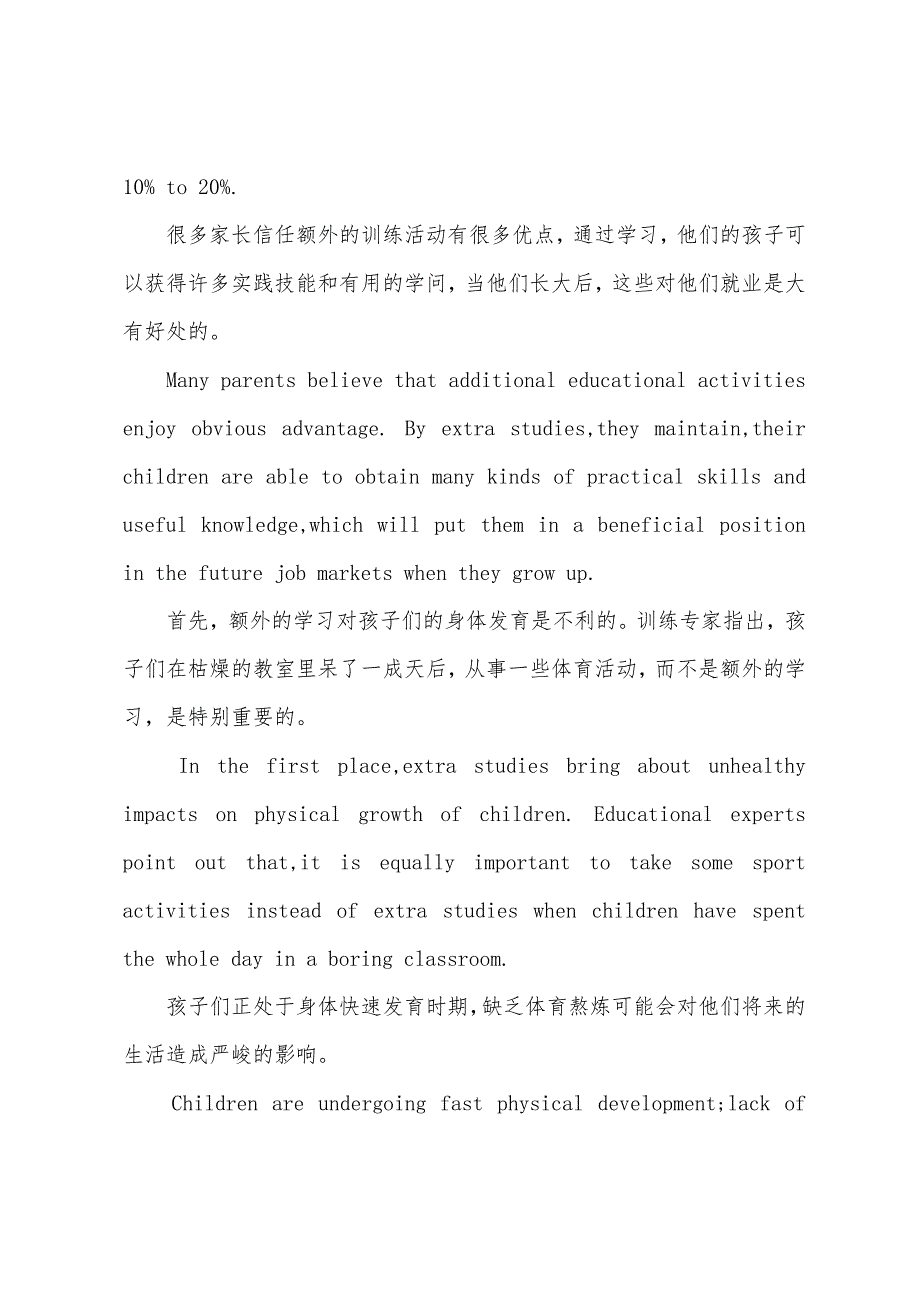 2022年成人英语汉英互译练习五.docx_第4页