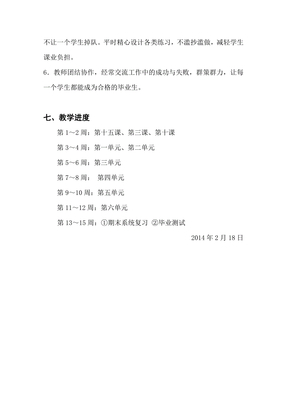 六年二期语文教学计划_第4页