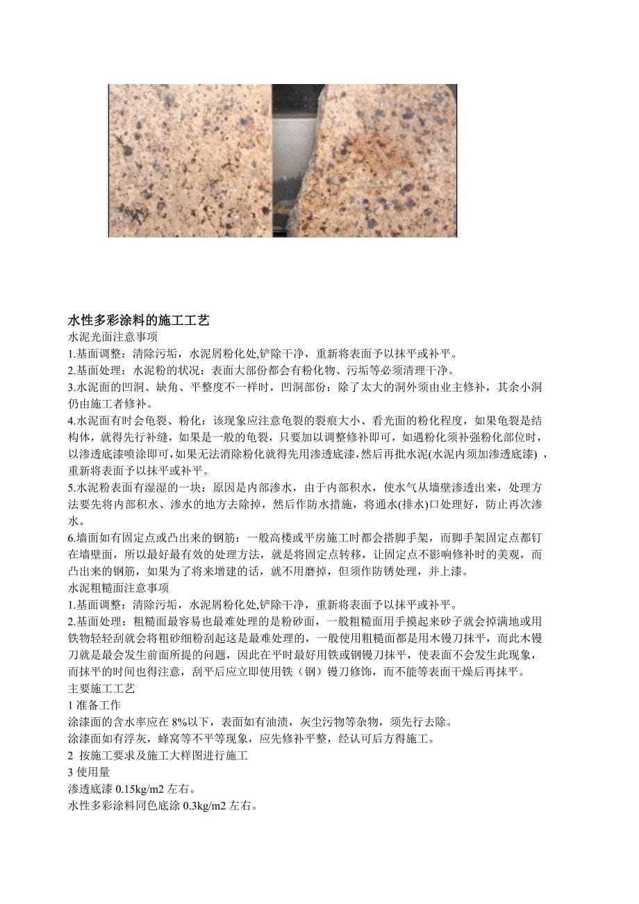 高稳定性水包水多彩涂料的配方设计_第5页