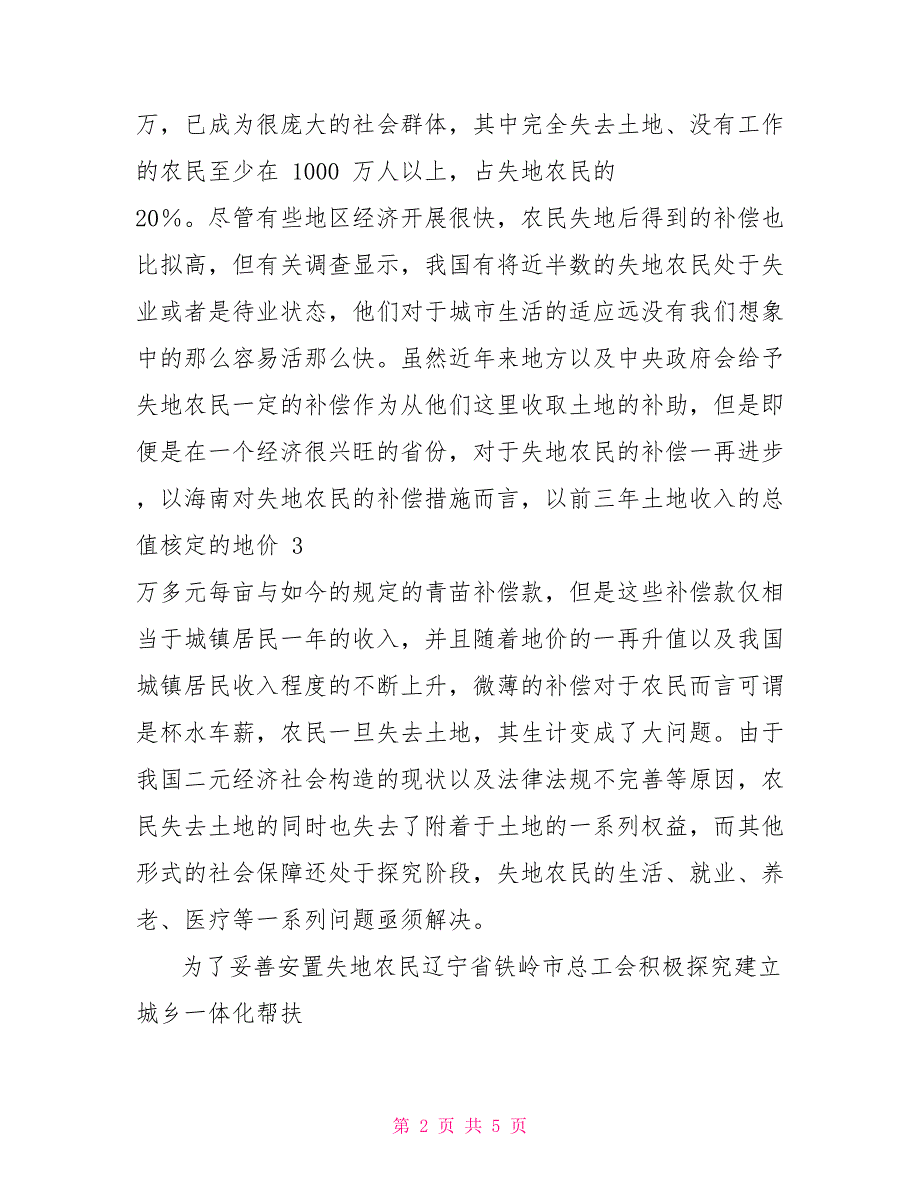 城市规划进程中失地农民就业研究研究背景_第2页