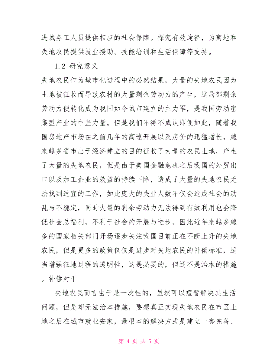 城市规划进程中失地农民就业研究研究背景_第4页