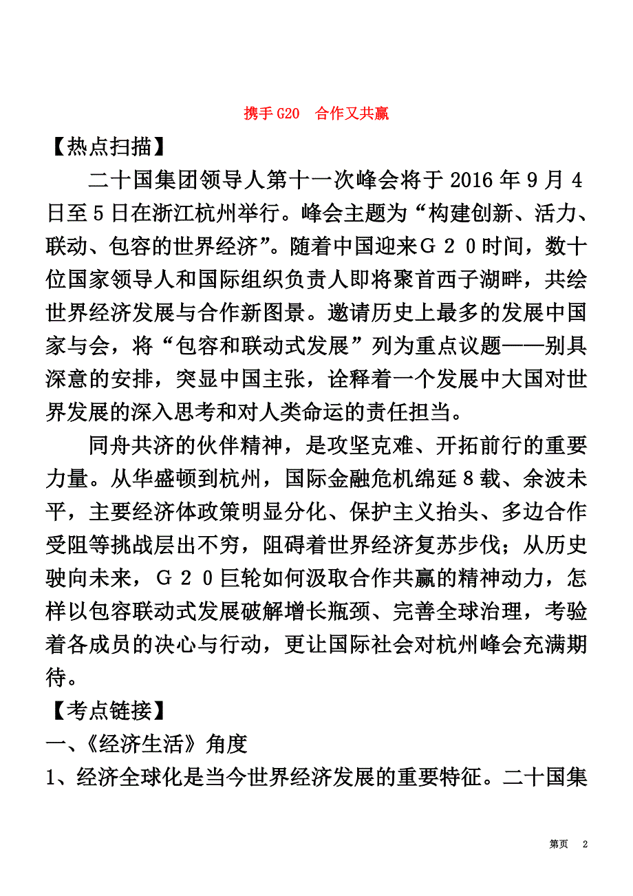 2021届高考政治时政热点携手G20合作又共赢_第2页