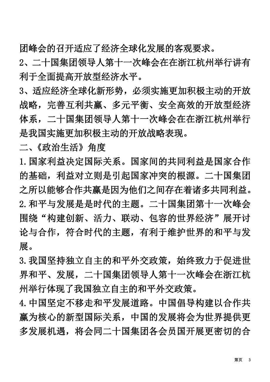 2021届高考政治时政热点携手G20合作又共赢_第3页