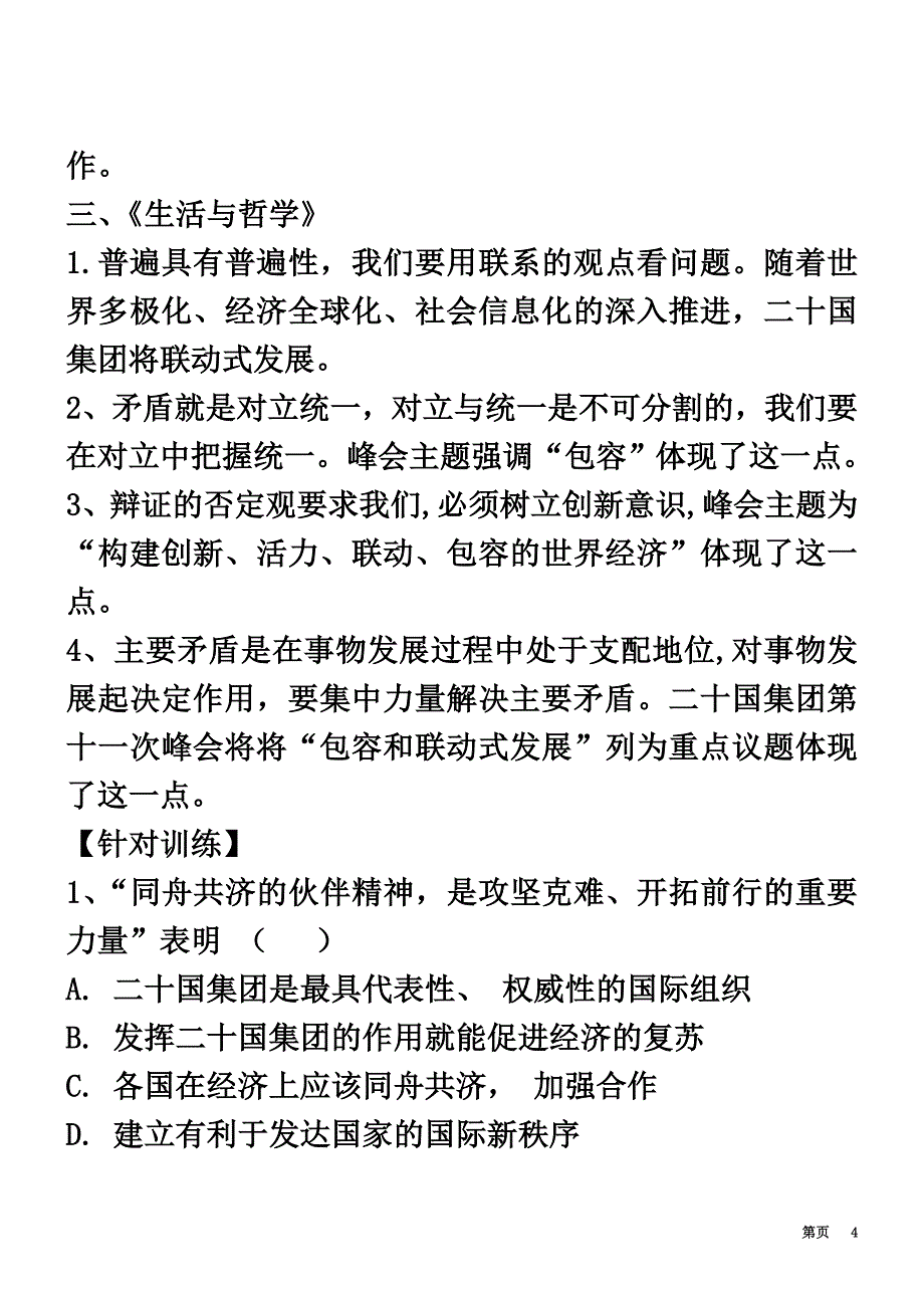 2021届高考政治时政热点携手G20合作又共赢_第4页