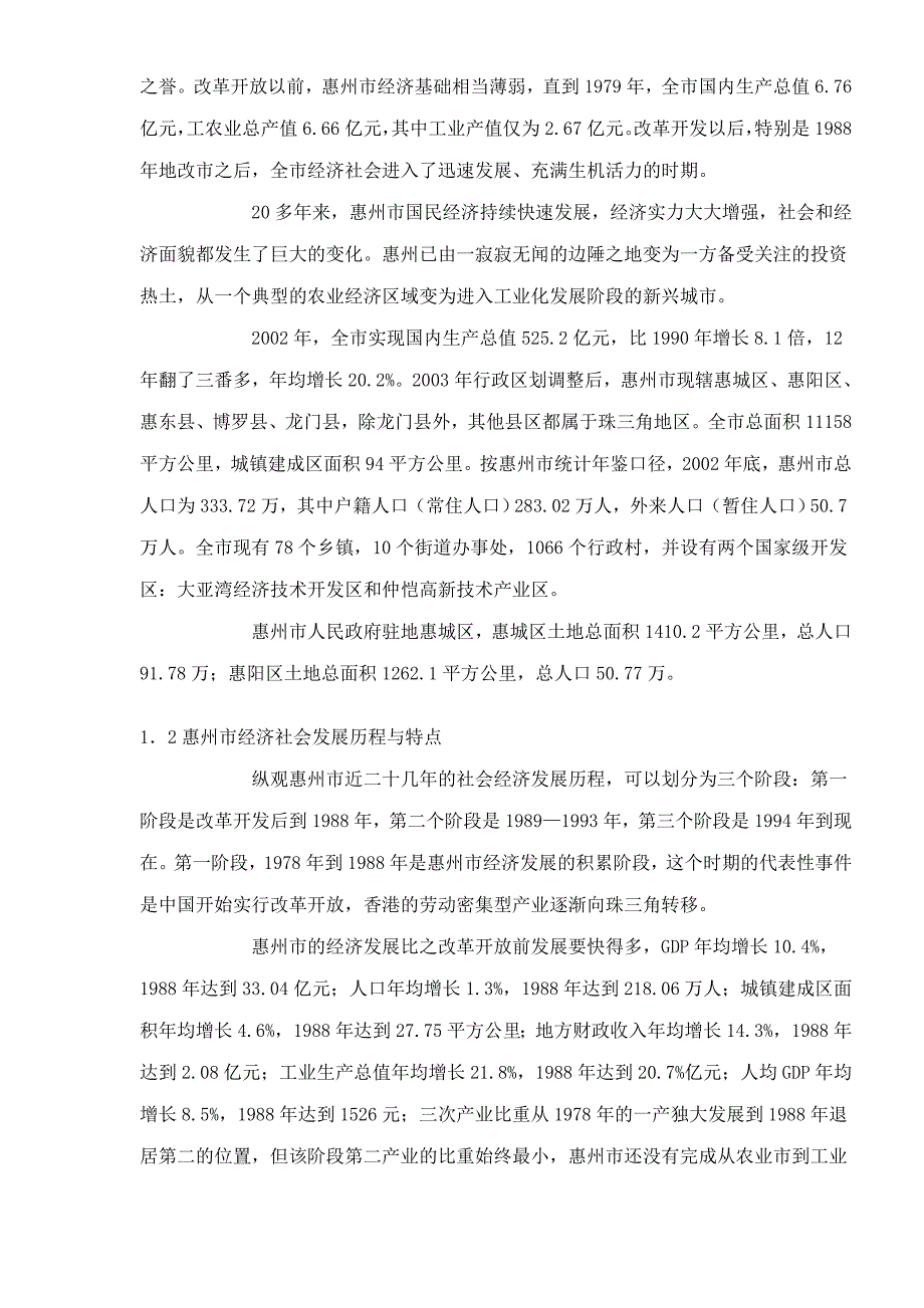 惠州&#215;&#215;广场可行性研究报告_第2页