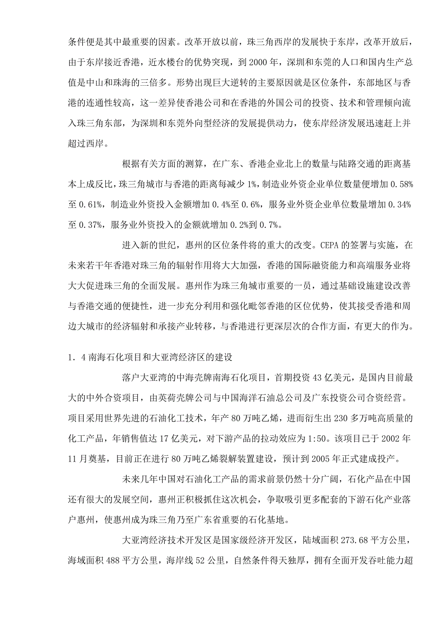 惠州&#215;&#215;广场可行性研究报告_第4页