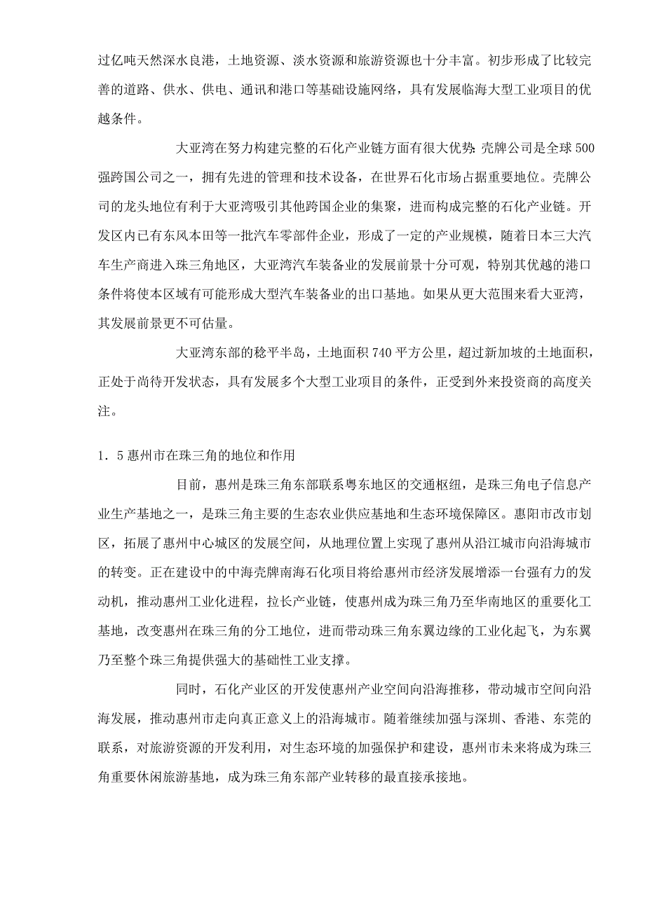 惠州&#215;&#215;广场可行性研究报告_第5页