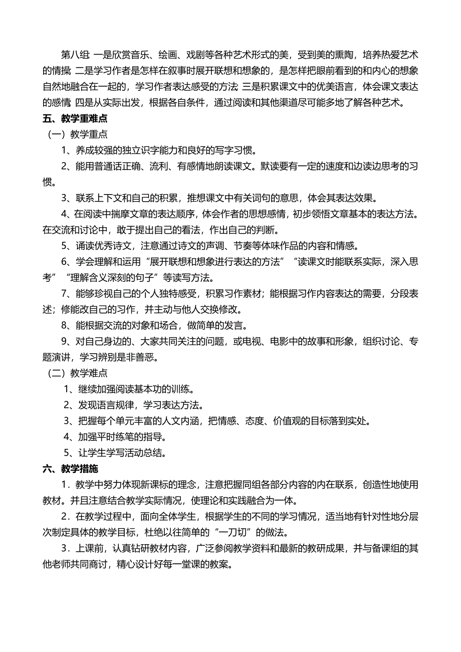 语文六上教学及法制渗透计划.doc_第3页