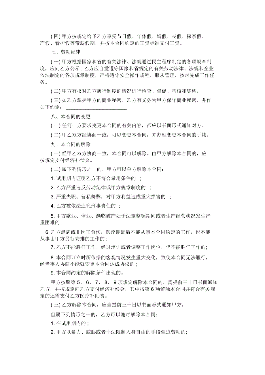 简易劳务合同格式_第3页