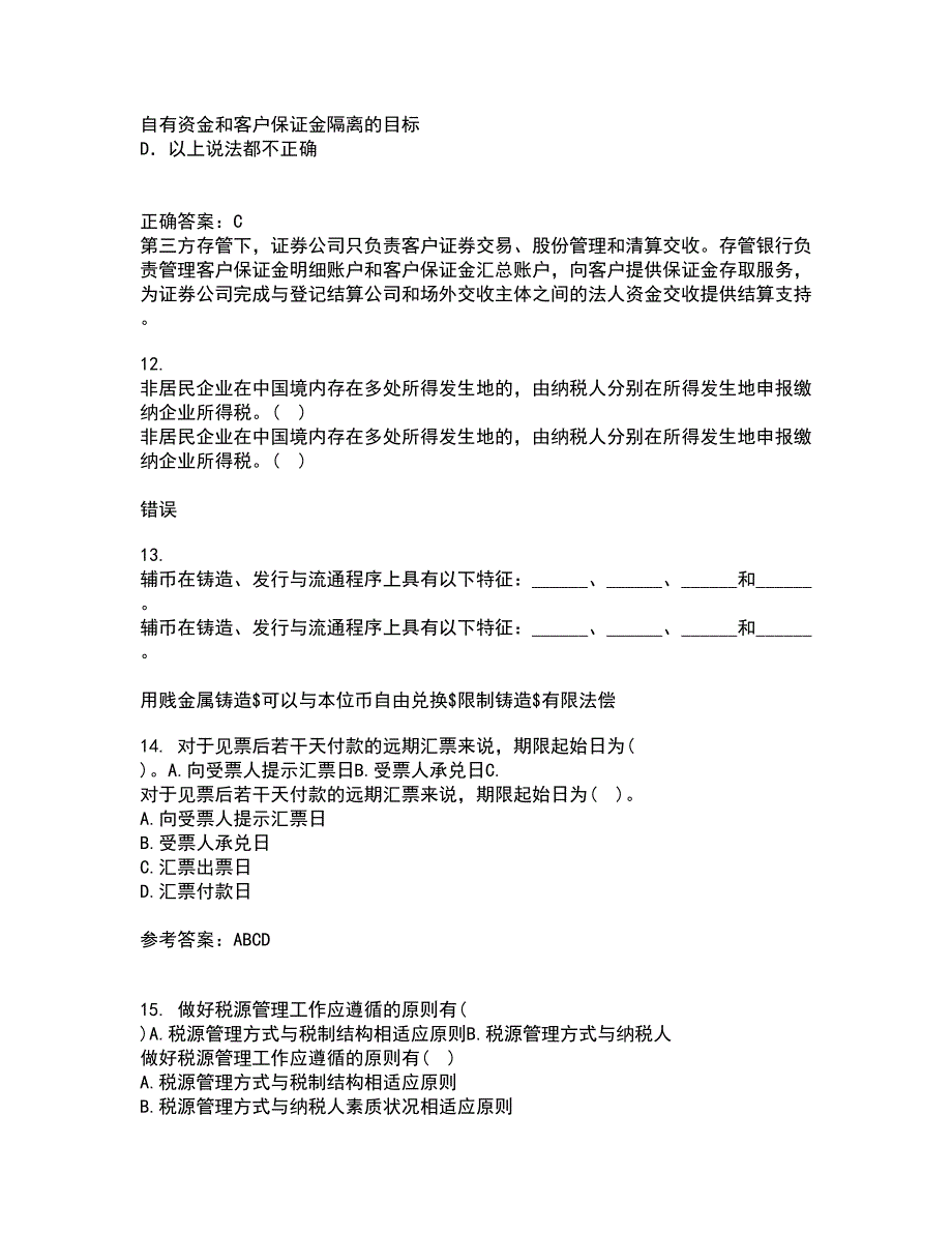 东北财经大学21秋《金融学》概论在线作业三满分答案70_第4页