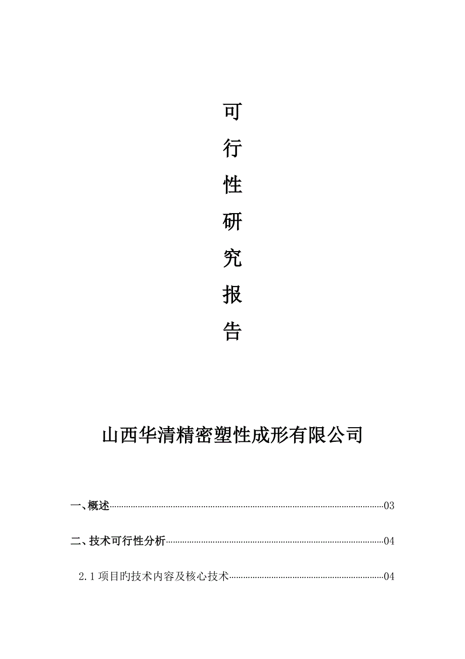 精密塑性成形可行性研究报告_第2页