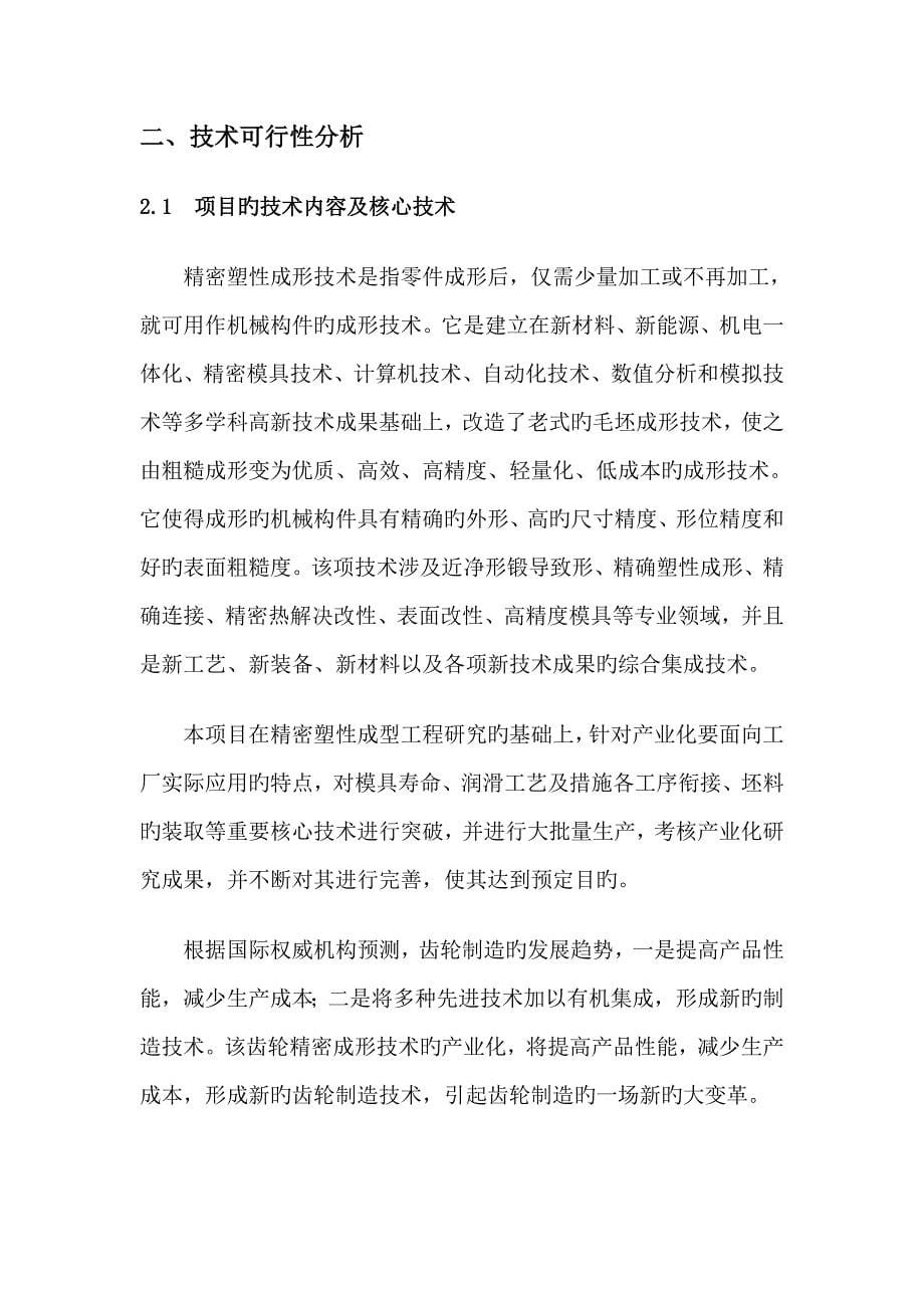 精密塑性成形可行性研究报告_第5页