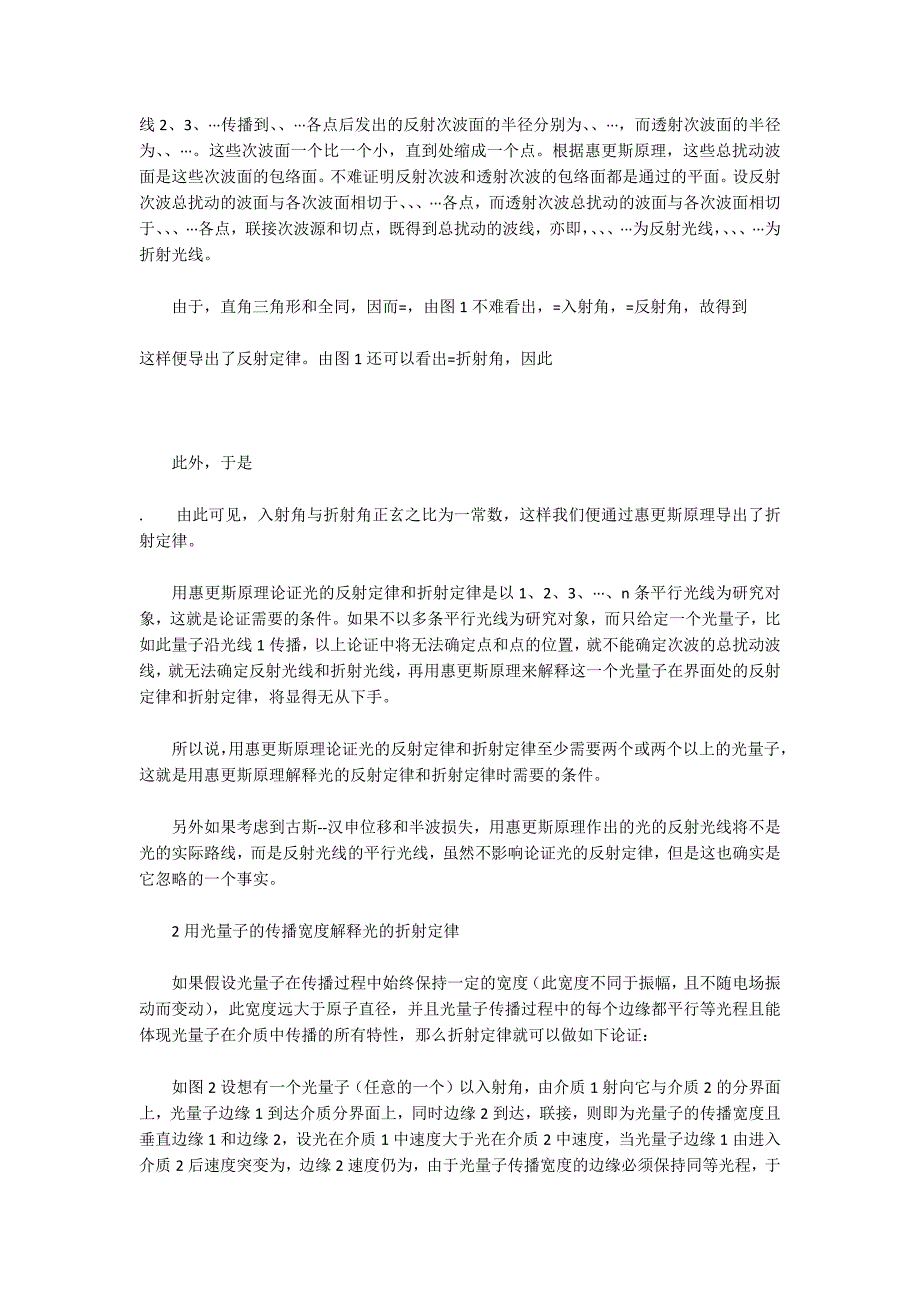 关于光量子传播规律的深入研究_第2页