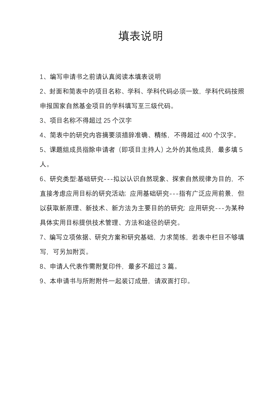 安徽医科大学校科研基金项目申请书_第2页