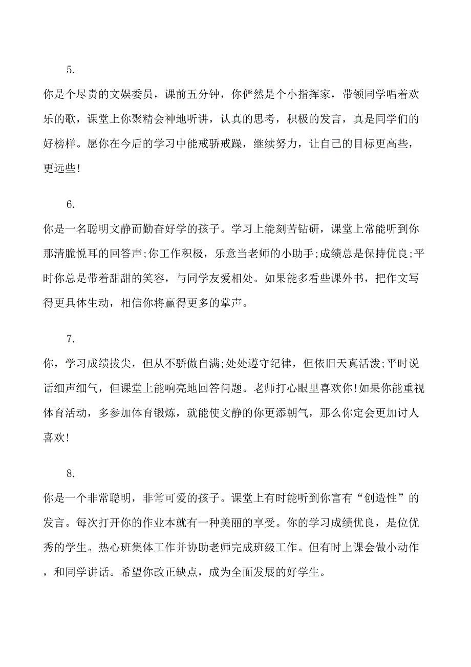 初二教师对同学的评语_第2页