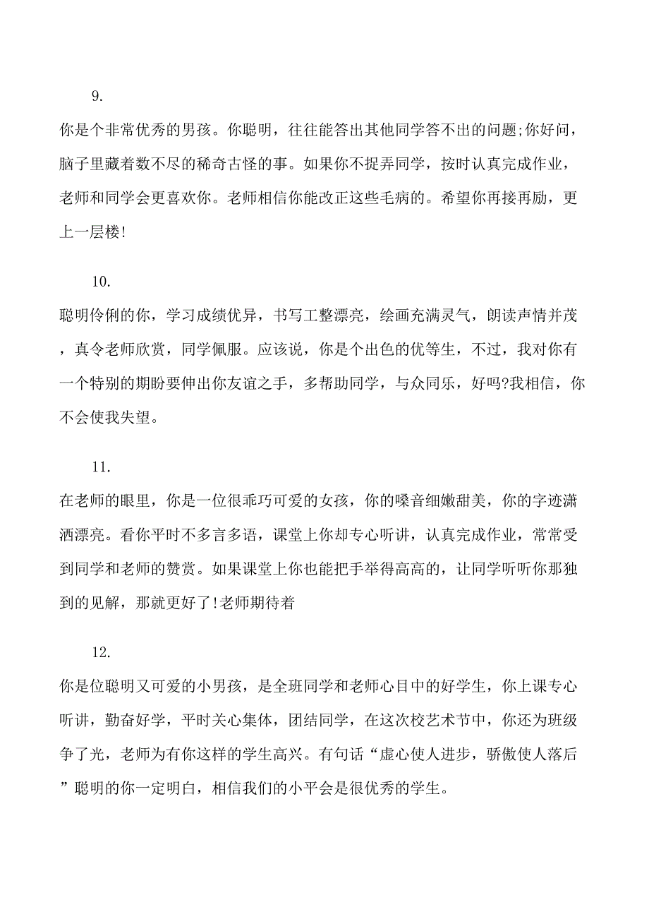 初二教师对同学的评语_第3页