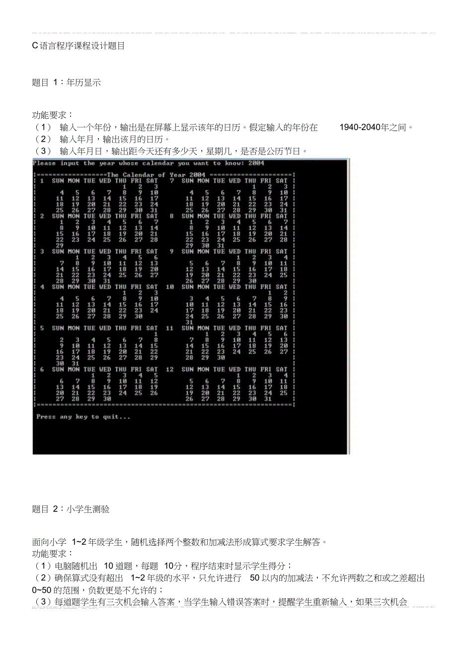 C语言程序设计实训题目(word文档良心出品)_第1页