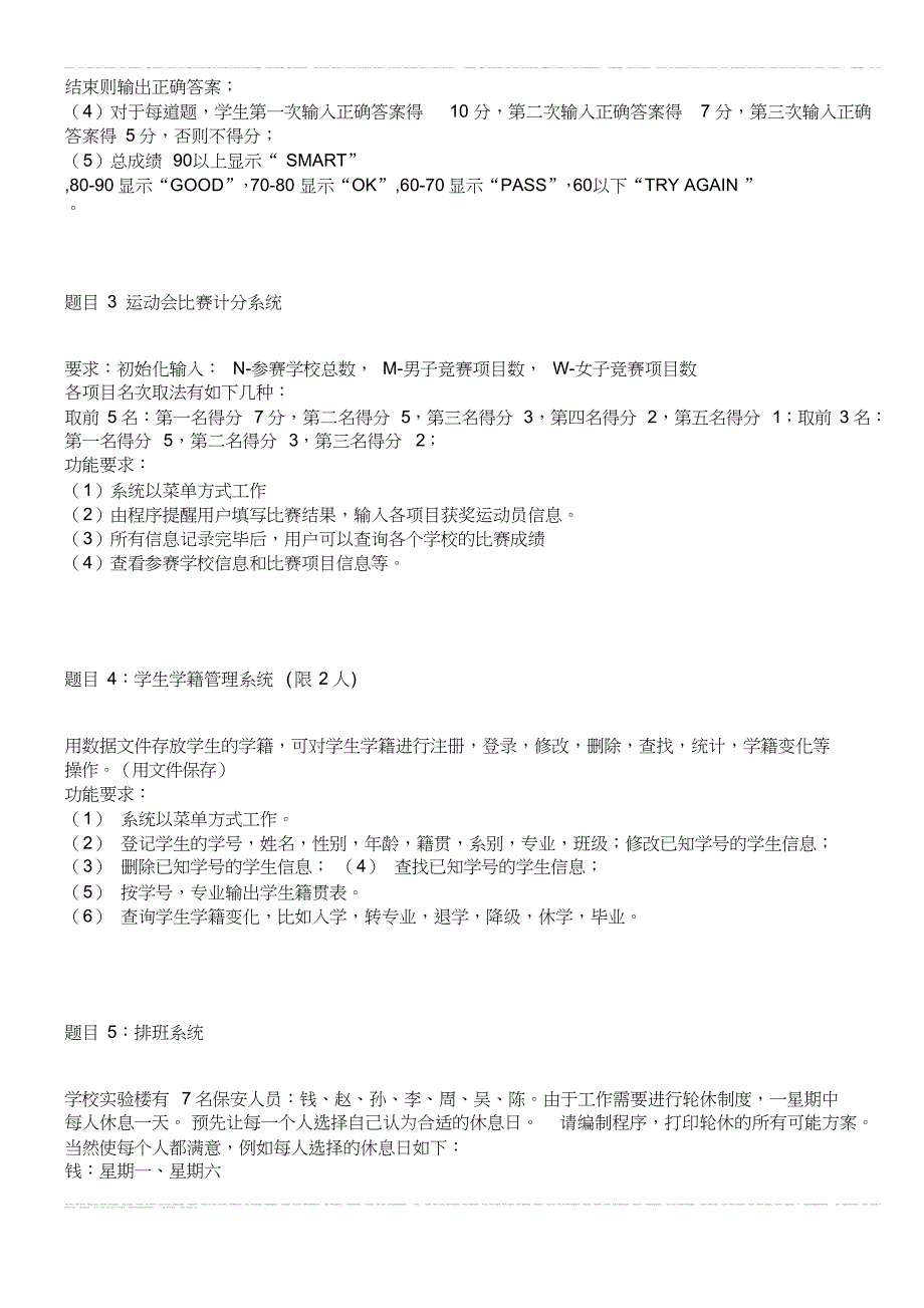 C语言程序设计实训题目(word文档良心出品)_第2页