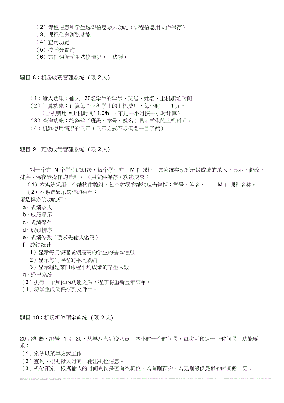 C语言程序设计实训题目(word文档良心出品)_第4页