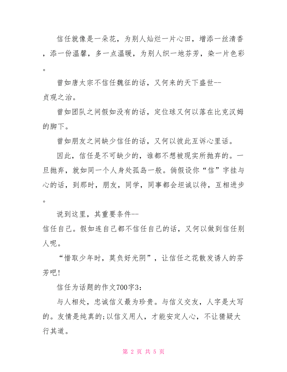 信任为话题作文700字_第2页