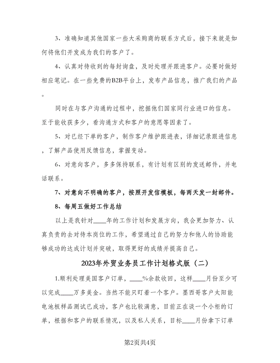 2023年外贸业务员工作计划格式版（二篇）_第2页