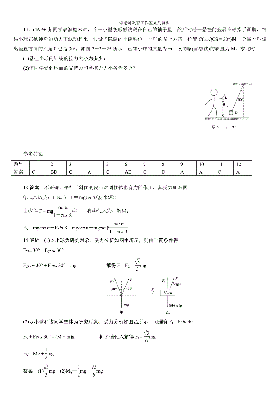 受力分析、共点力平衡练习题.doc_第4页