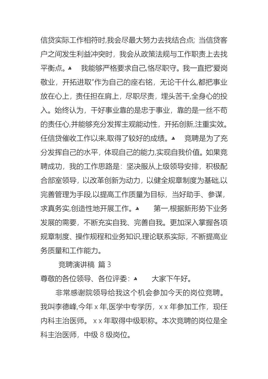 关于竞聘演讲稿集合9篇_第4页