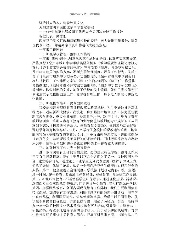 2021年第四次教代会(校长工作报告)