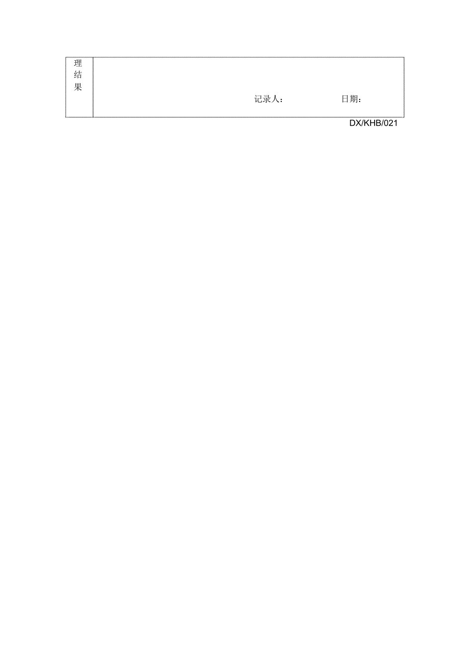 商业街物业钥匙管理备忘录_第2页