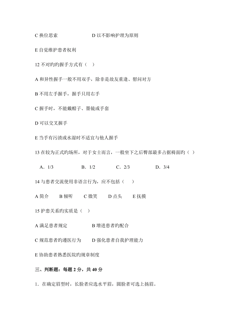 护理人际沟通护患沟通试题及答案_第3页