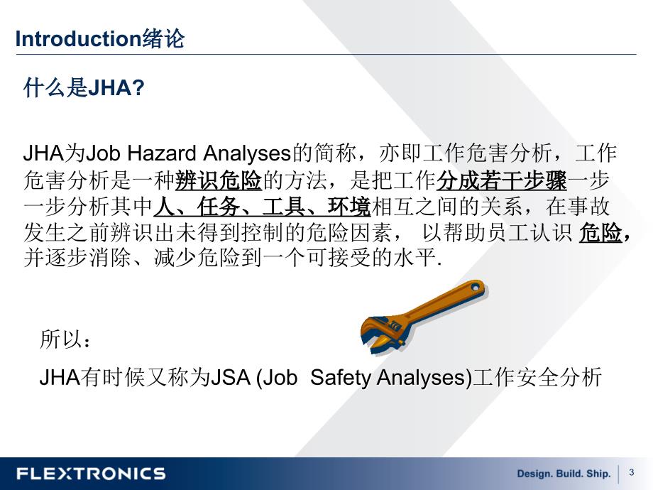 作业工作危害分析JHA评价方法介绍_第3页