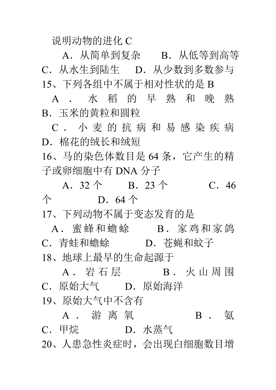 八年级下生物试题_第4页