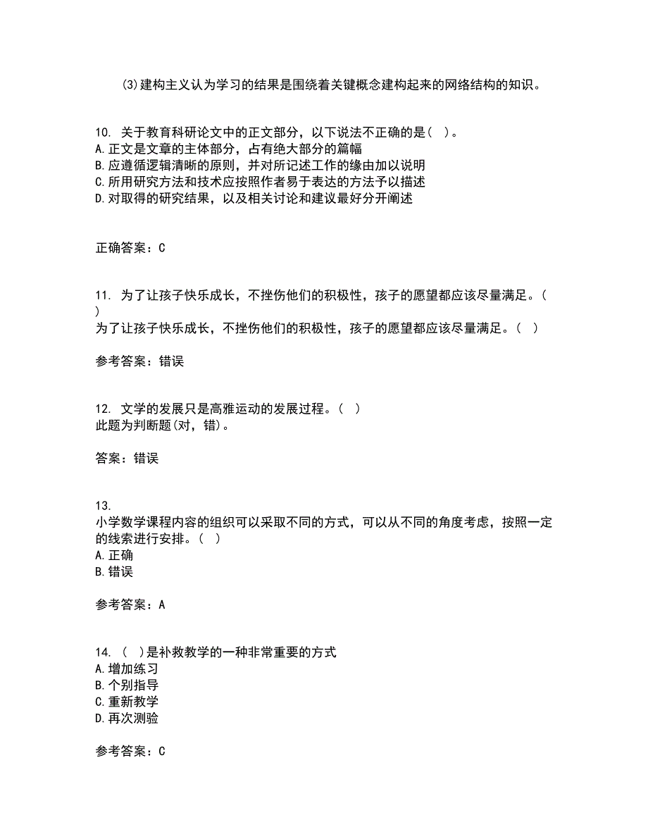 东北师范大学21春《小学教学技能》离线作业2参考答案17_第3页