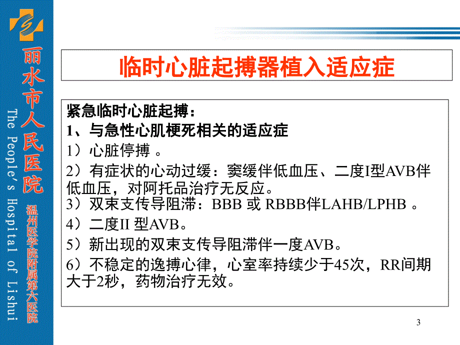 临时心脏起搏器植入术课堂PPT_第3页