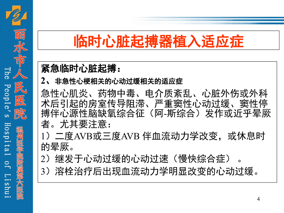 临时心脏起搏器植入术课堂PPT_第4页