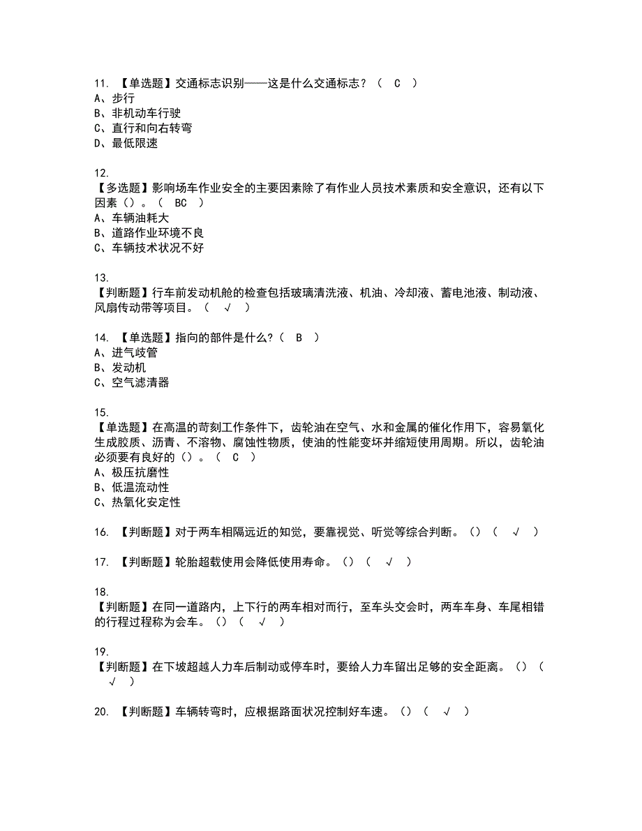 2022年N2观光车和观光列车司机资格考试题库及模拟卷含参考答案52_第2页