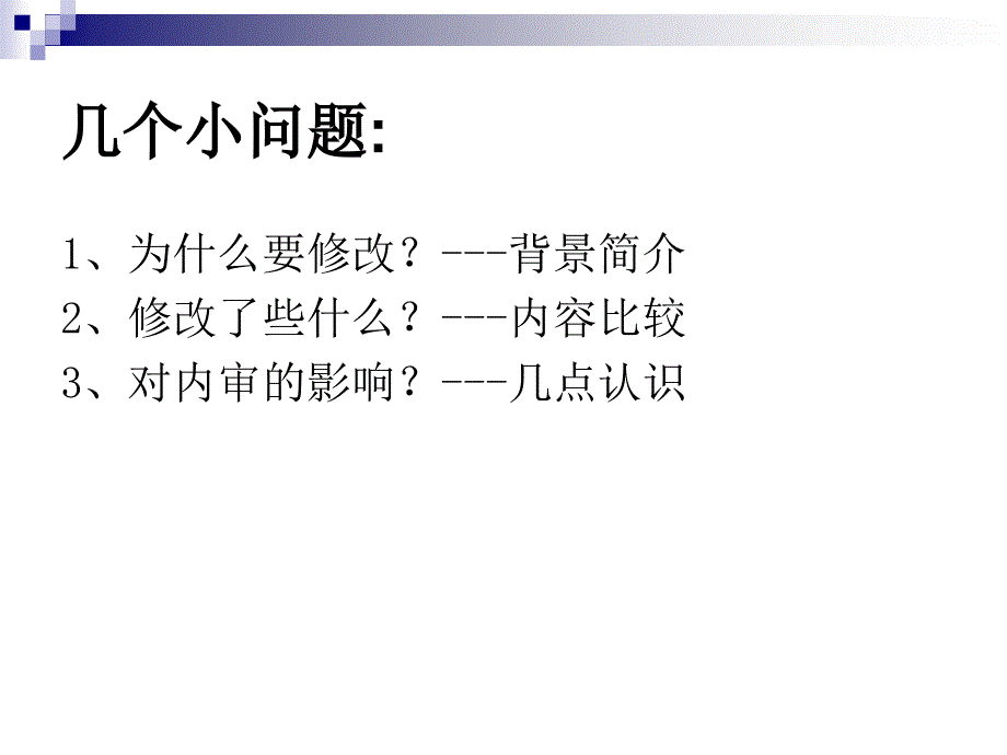 高等学校新财务制度 解读_第2页