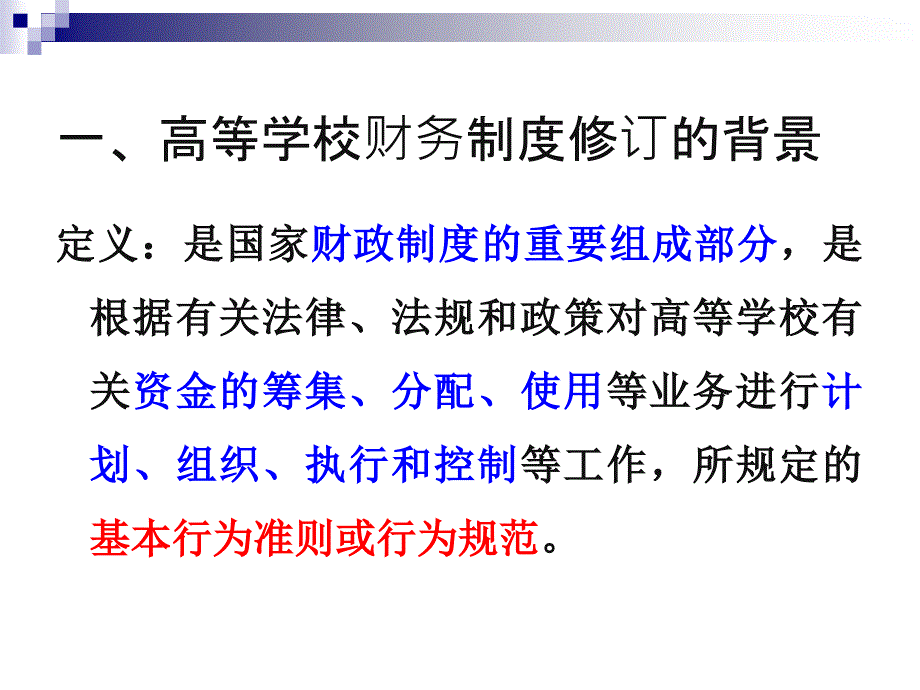 高等学校新财务制度 解读_第3页