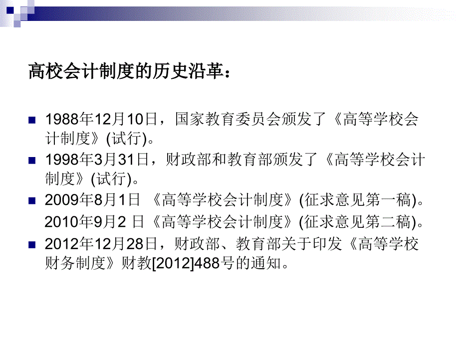 高等学校新财务制度 解读_第5页