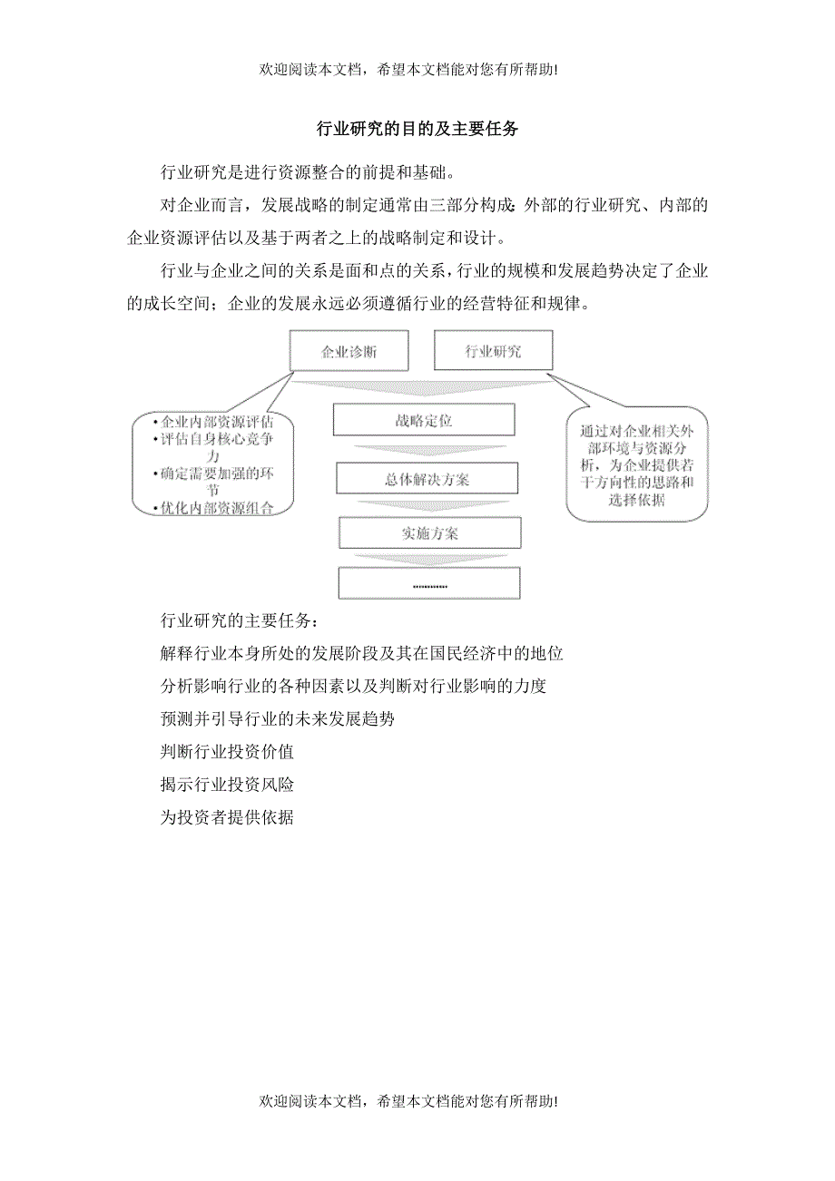 电力环保行业市场分析与投资前景预测报告_第3页