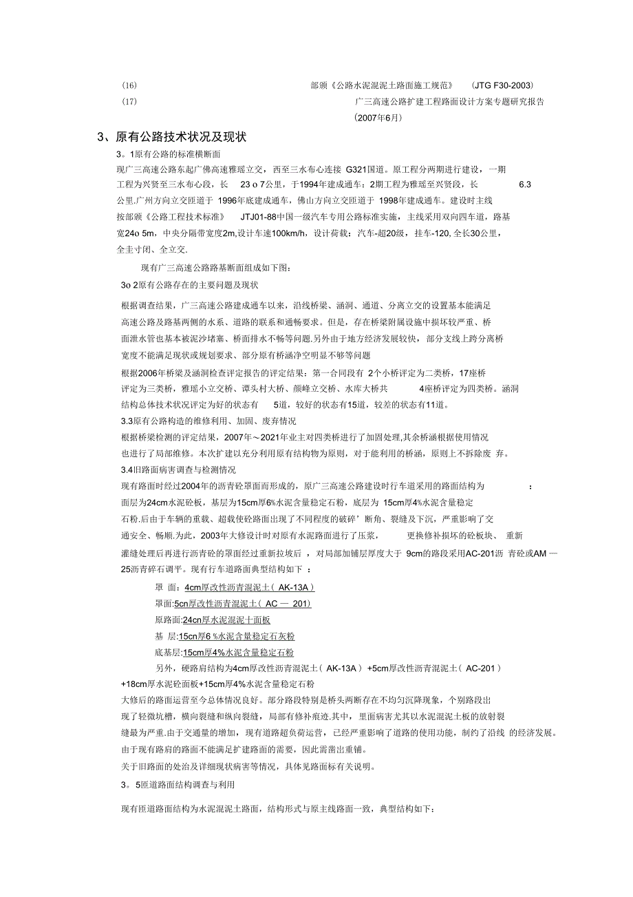 cqjorza路基施工方案完整_第3页