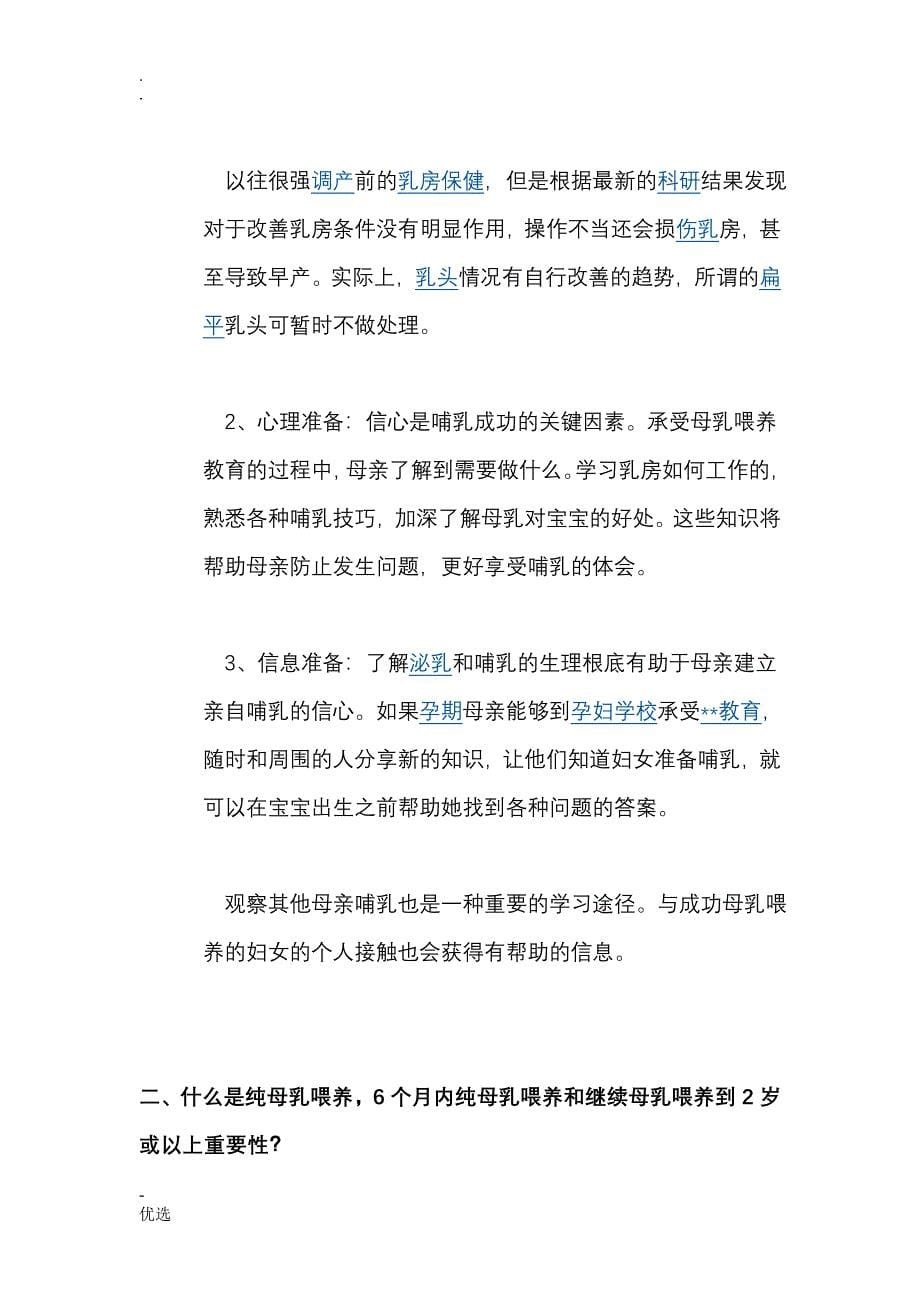 母乳喂养宣教应知应会_第5页