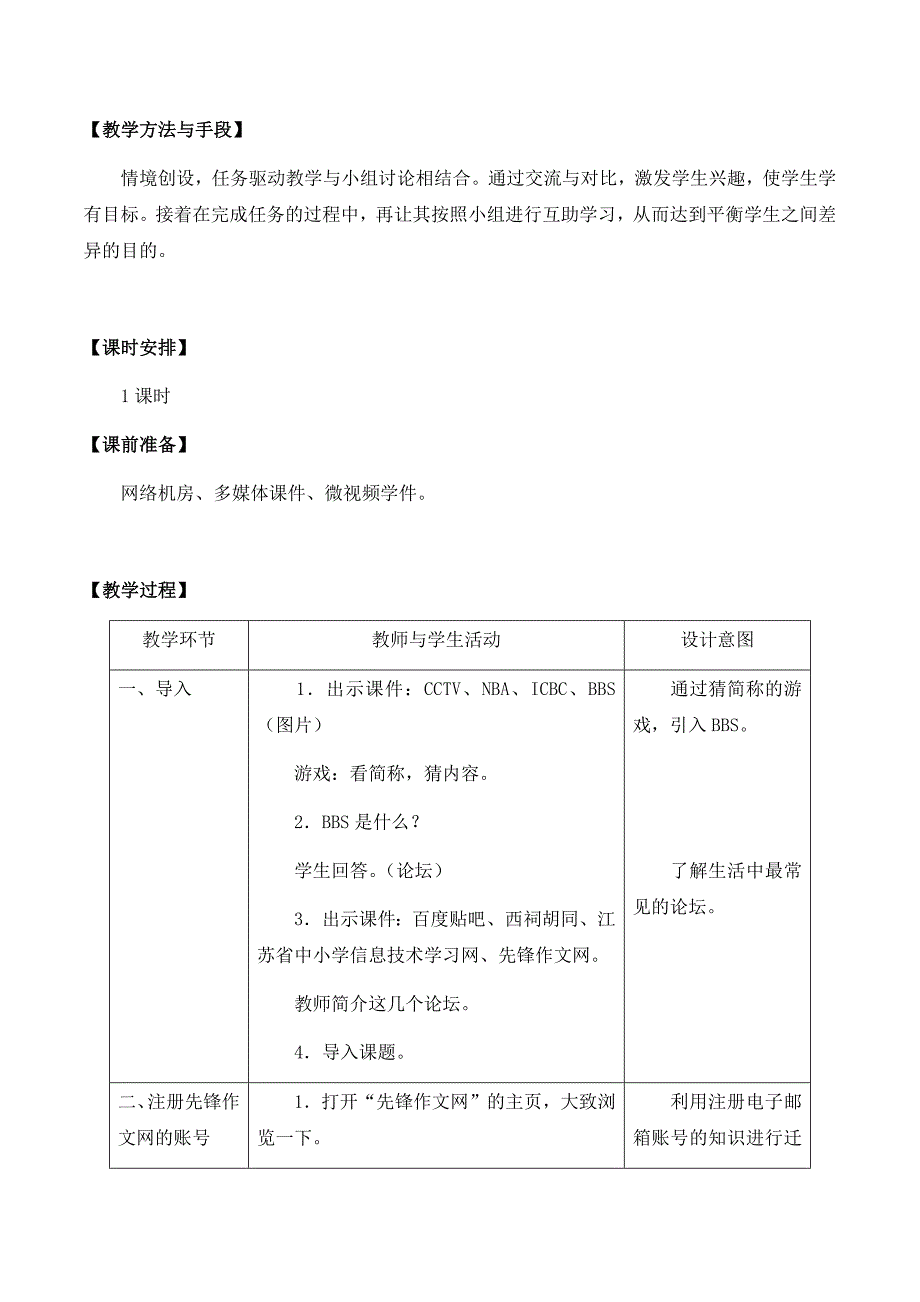 第4课走进论坛.doc_第2页