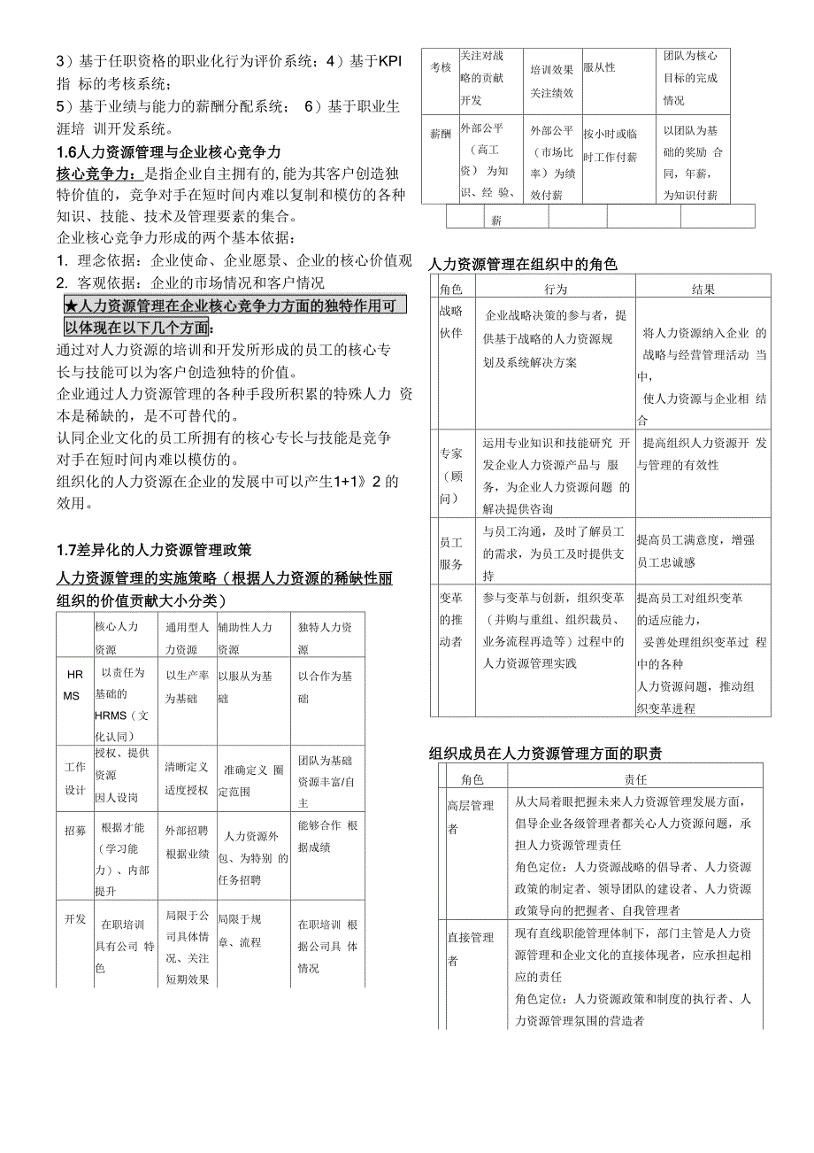 自考06093人力资源开发与管理自学考试复习大纲(很全面)_第3页