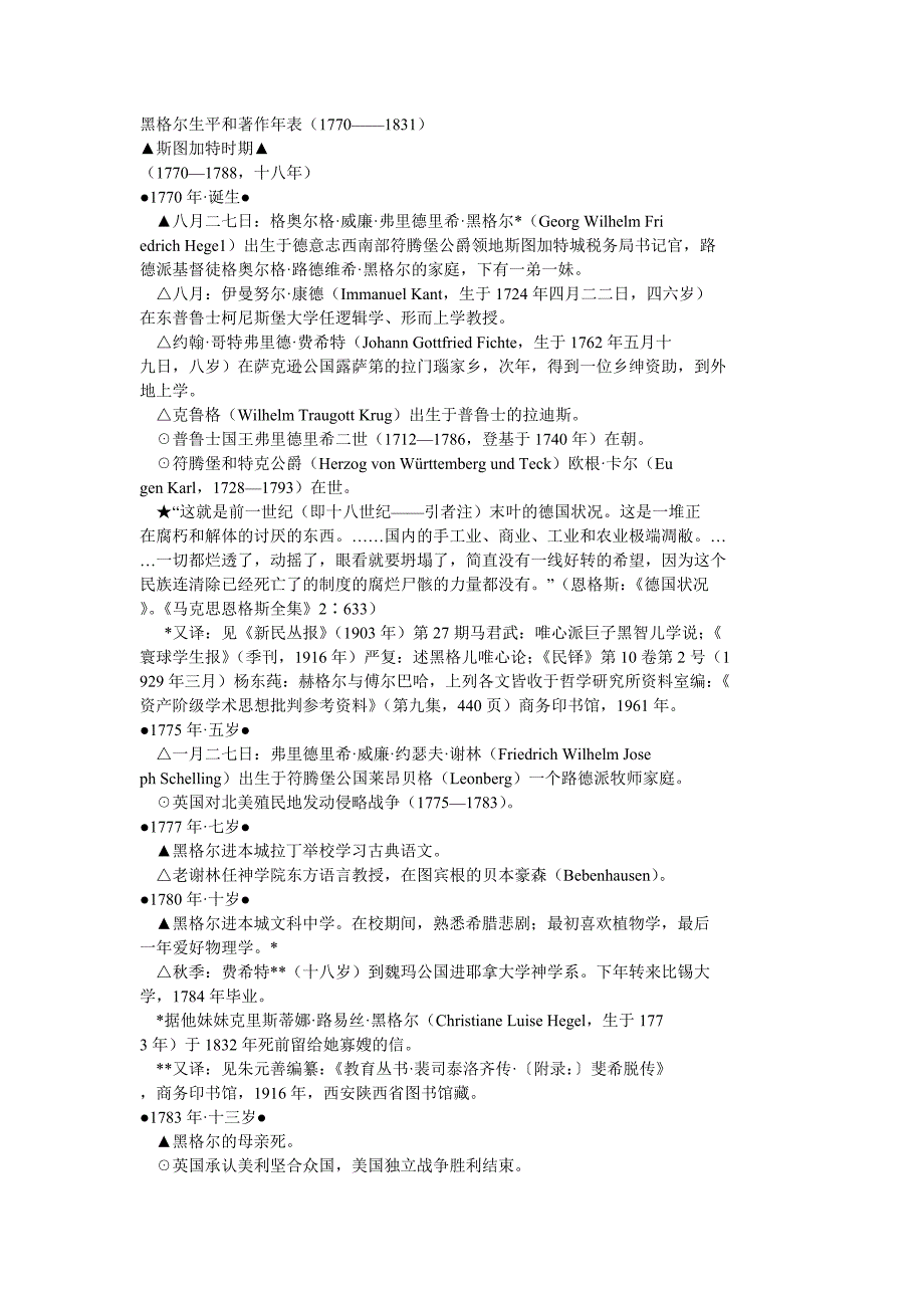 黑格尔生平和著作年表_第1页